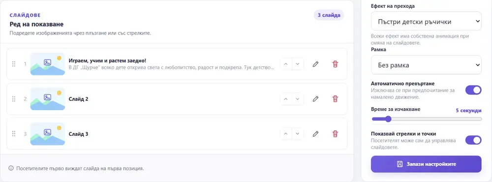 Начален слайдер